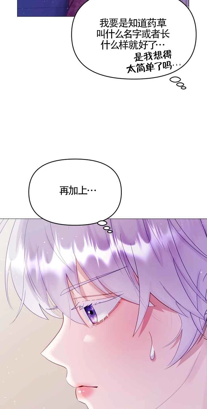 《阿莱萨的普里》第07话 第66页