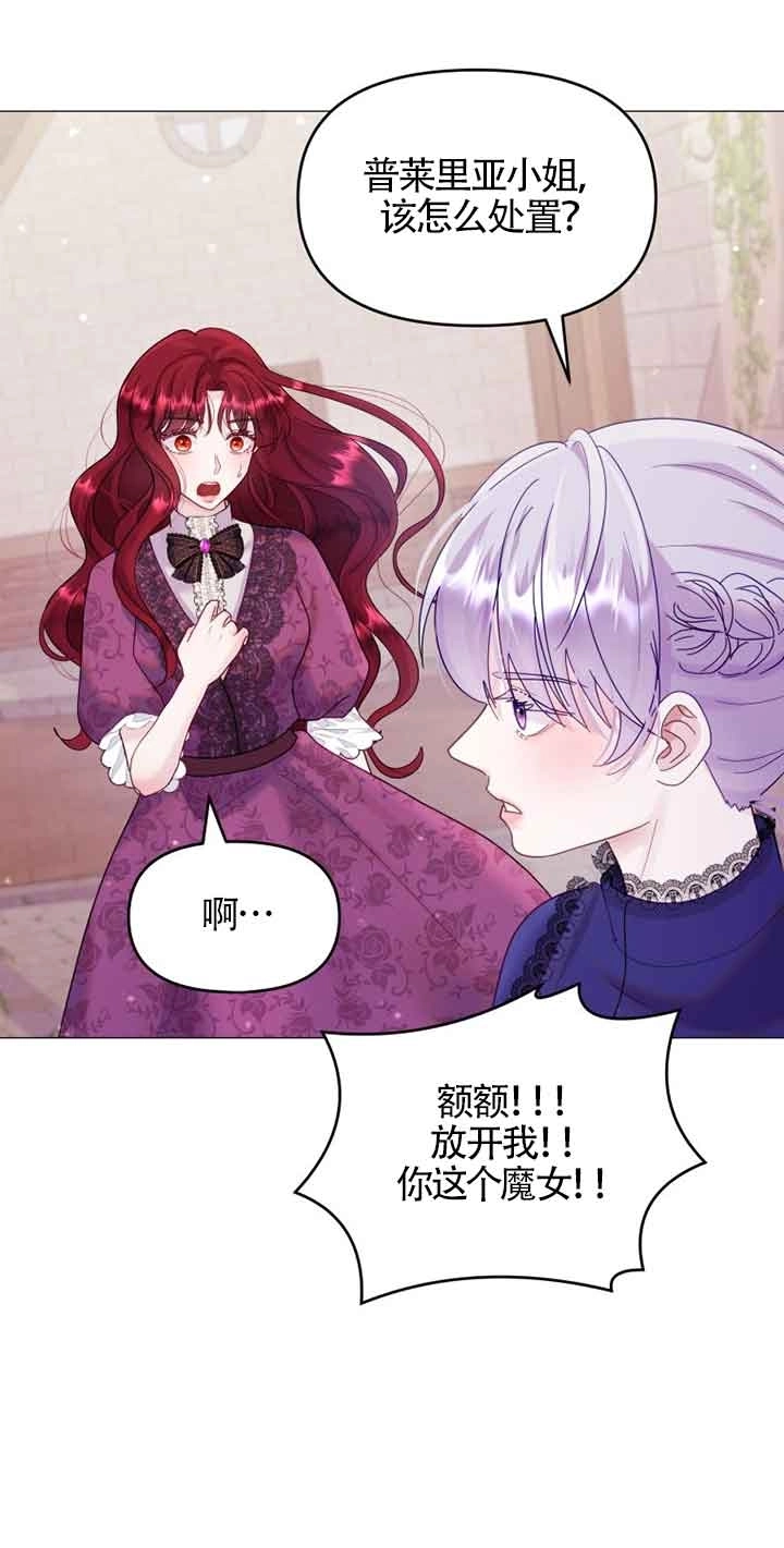 《阿莱萨的普里》第07话 第87页