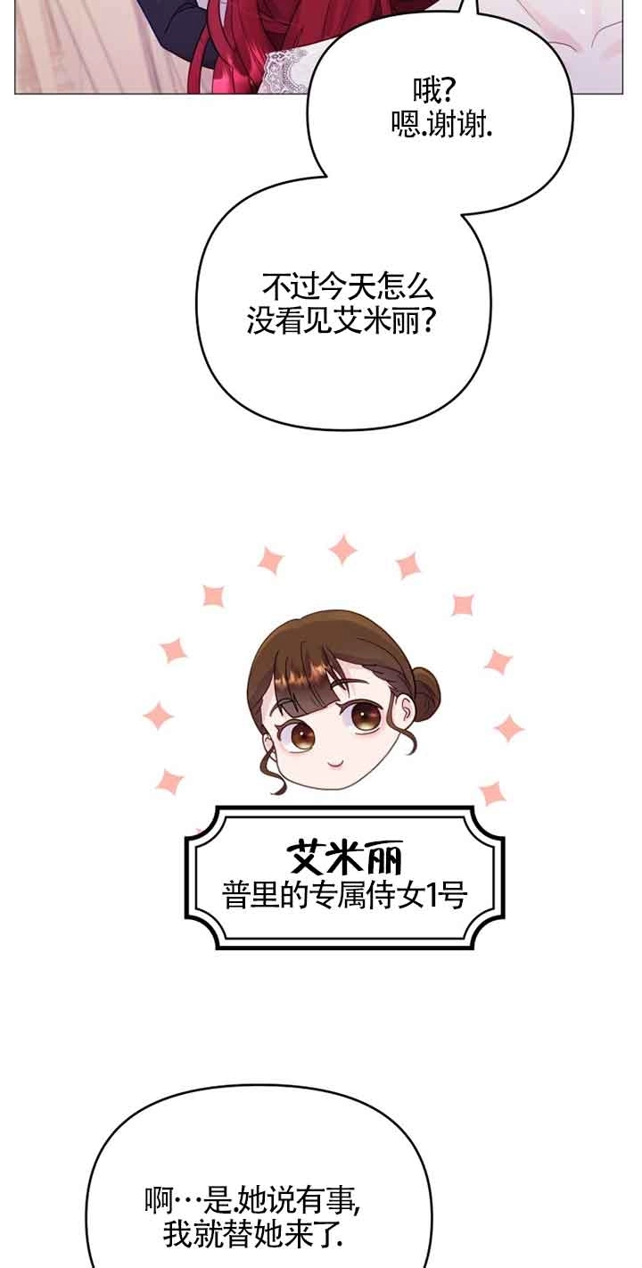 《阿莱萨的普里》第07话 第42页