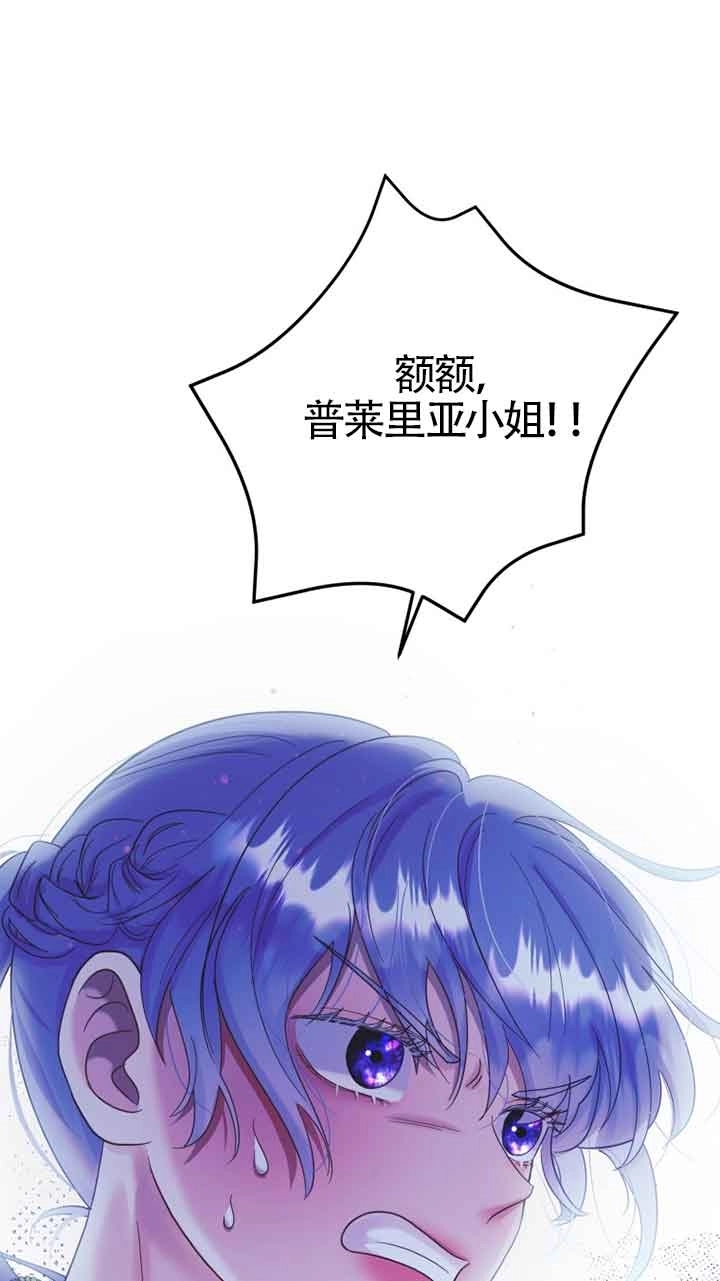 《阿莱萨的普里》第07话 第105页
