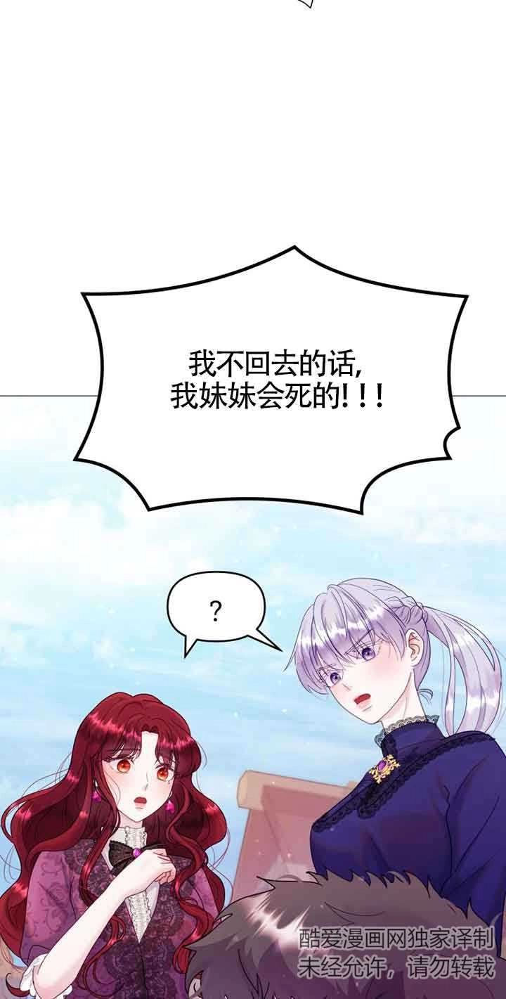 《阿莱萨的普里》第07话 第89页
