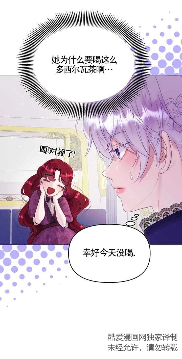 《阿莱萨的普里》第07话 第70页
