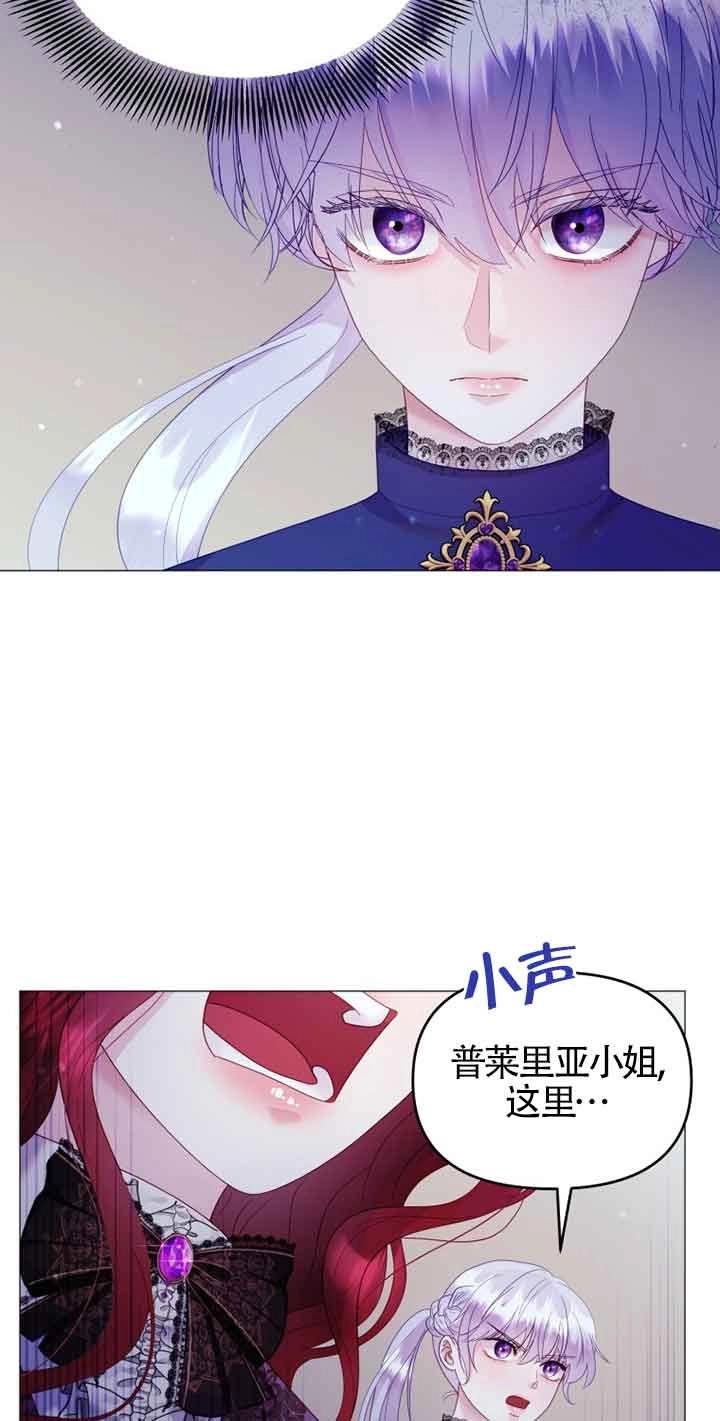 《阿莱萨的普里》第08话 第7页