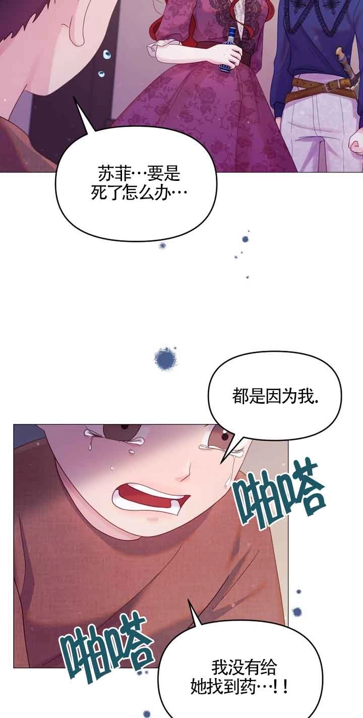 《阿莱萨的普里》第08话 第63页
