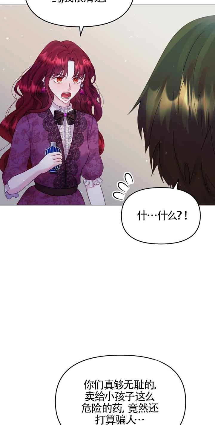 《阿莱萨的普里》第08话 第23页