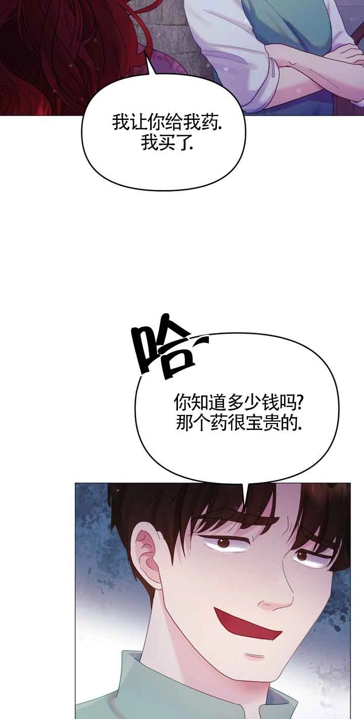《阿莱萨的普里》第08话 第12页