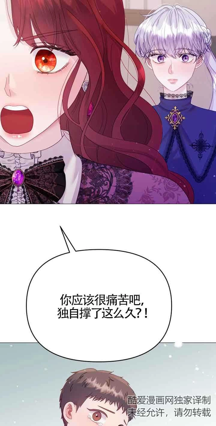 《阿莱萨的普里》第08话 第74页