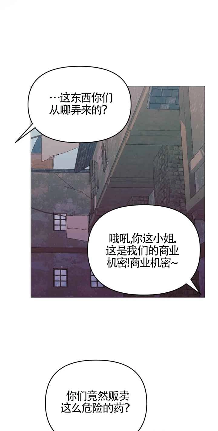 《阿莱萨的普里》第08话 第19页