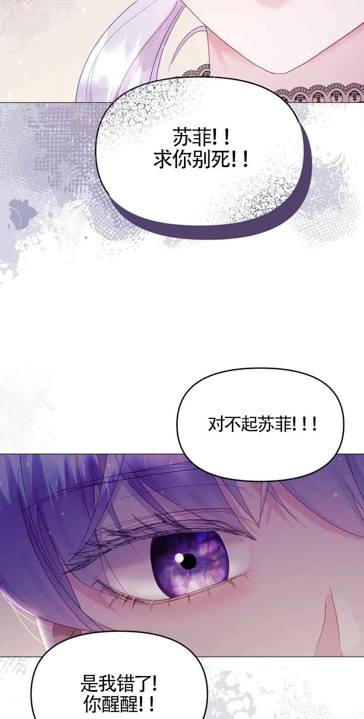 《阿莱萨的普里》第08话 第66页