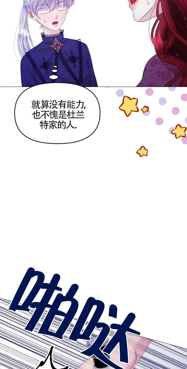 《阿莱萨的普里》第08话 第53页