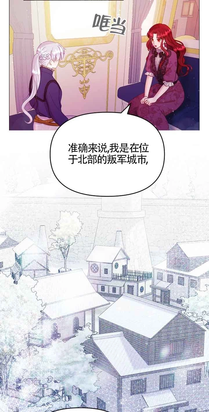 《阿莱萨的普里》第09话 第43页