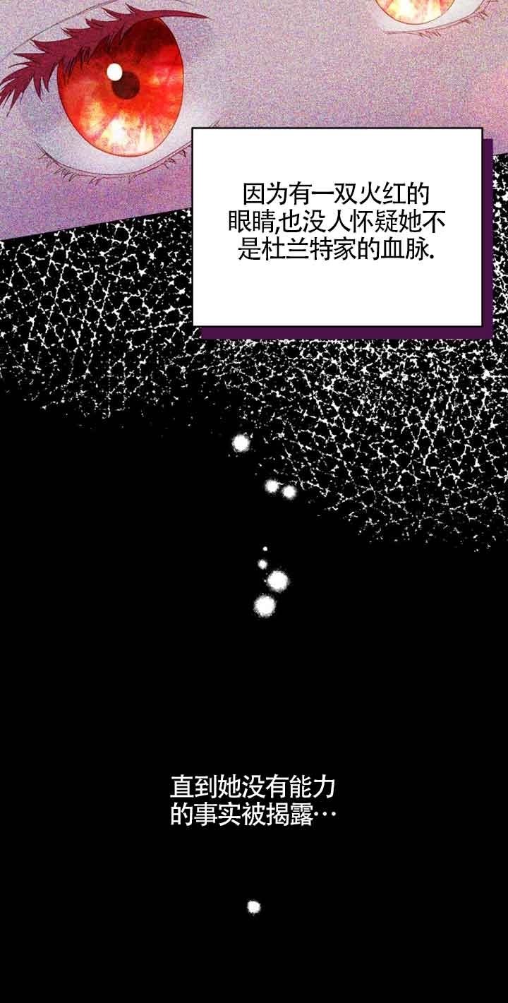《阿莱萨的普里》第09话 第53页