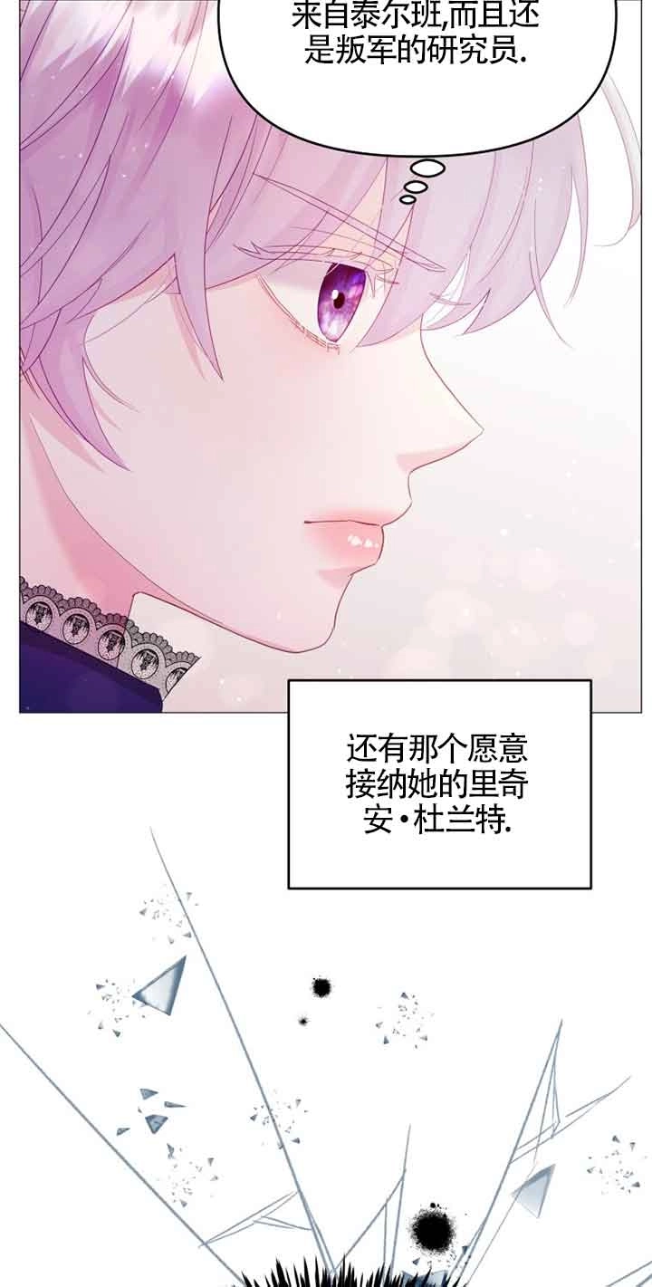 《阿莱萨的普里》第09话 第56页