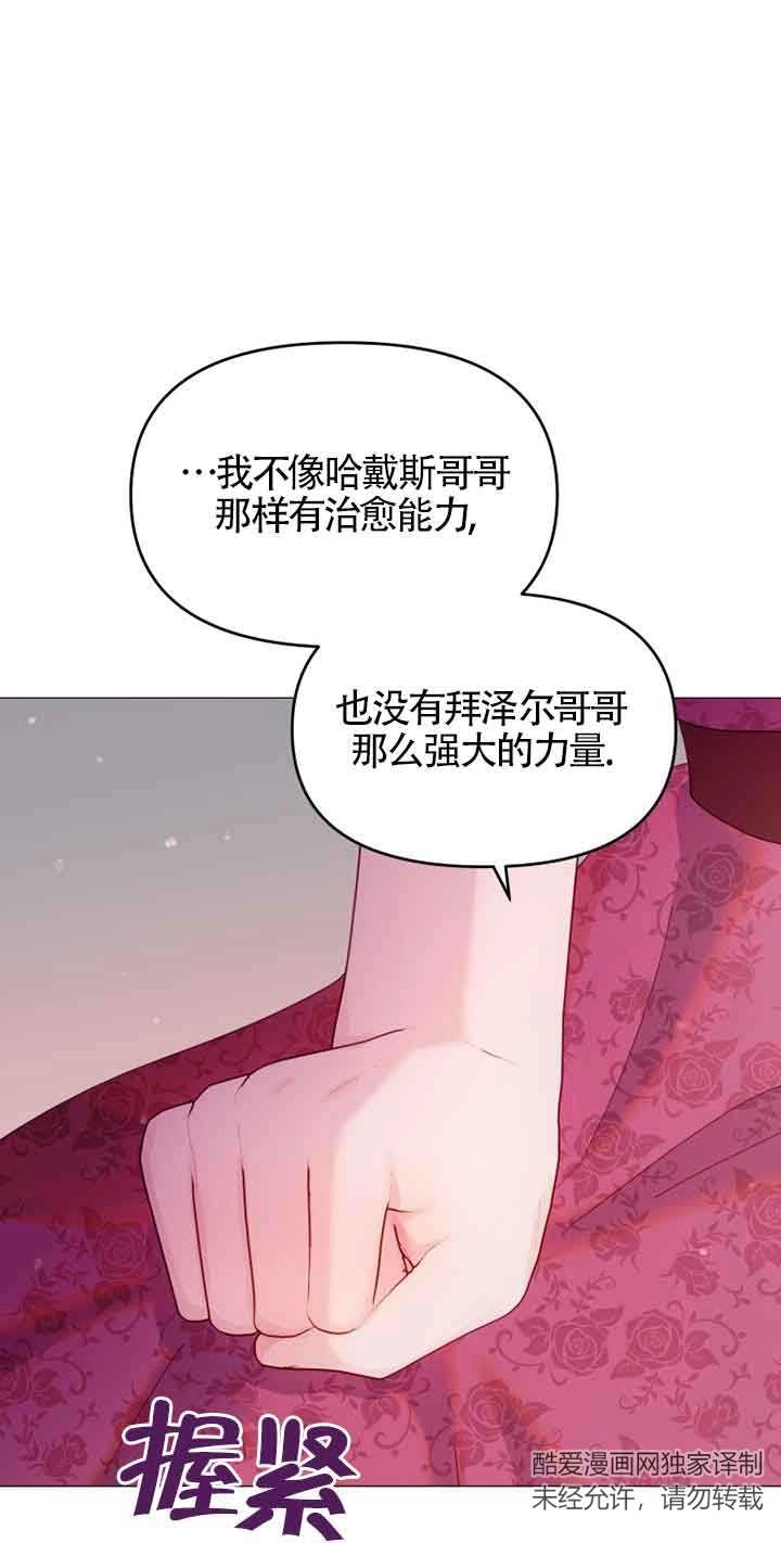 《阿莱萨的普里》第09话 第70页