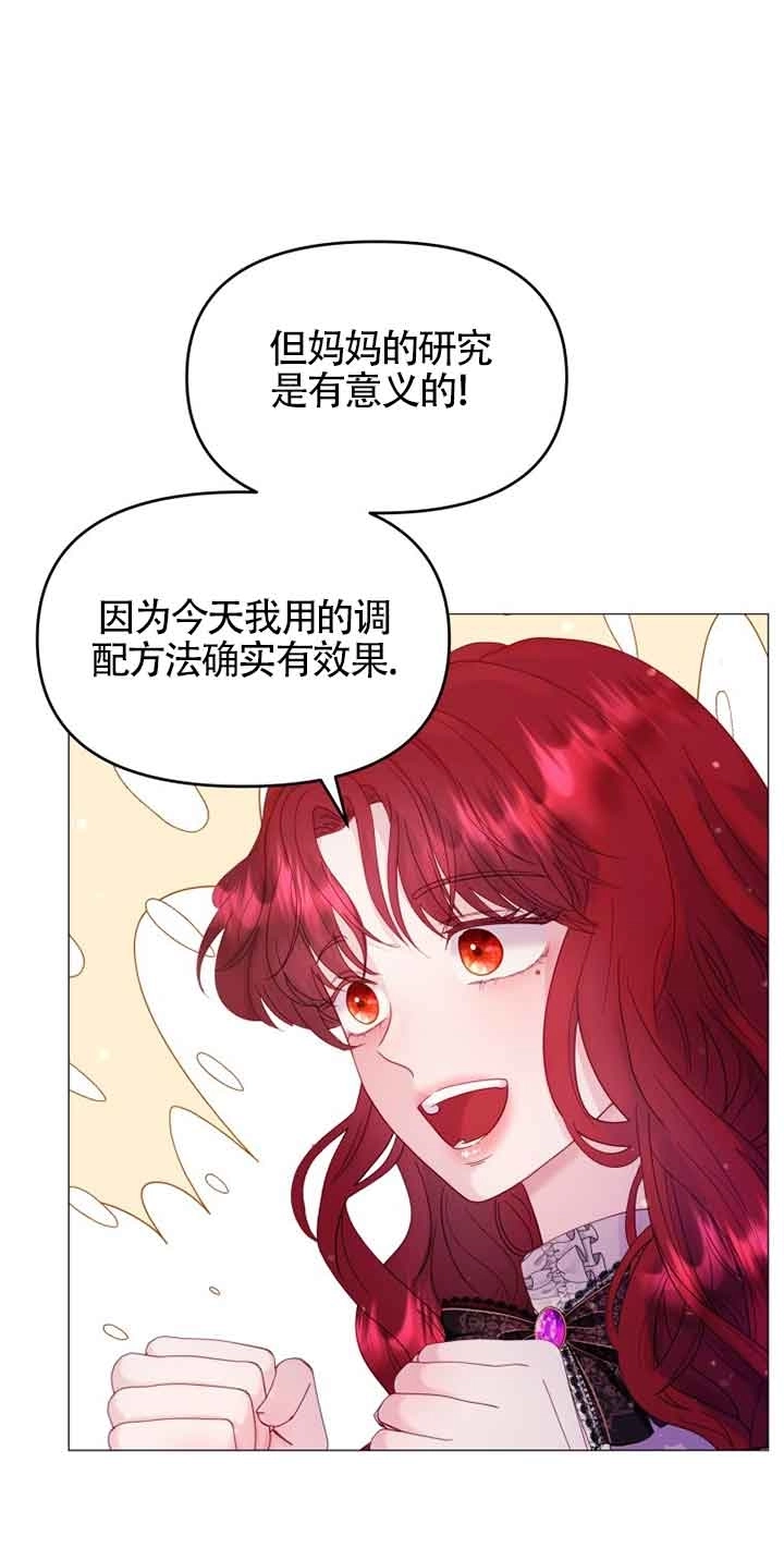 《阿莱萨的普里》第09话 第68页