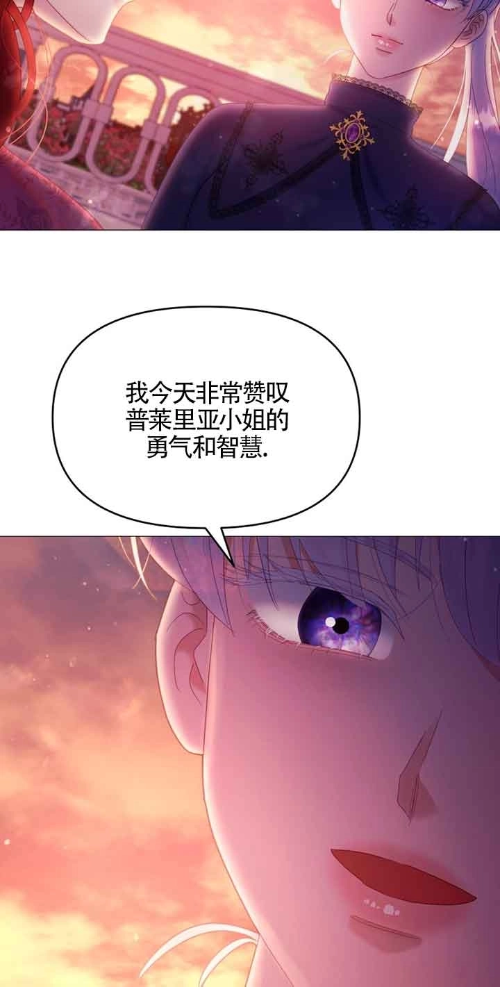 《阿莱萨的普里》第09话 第77页