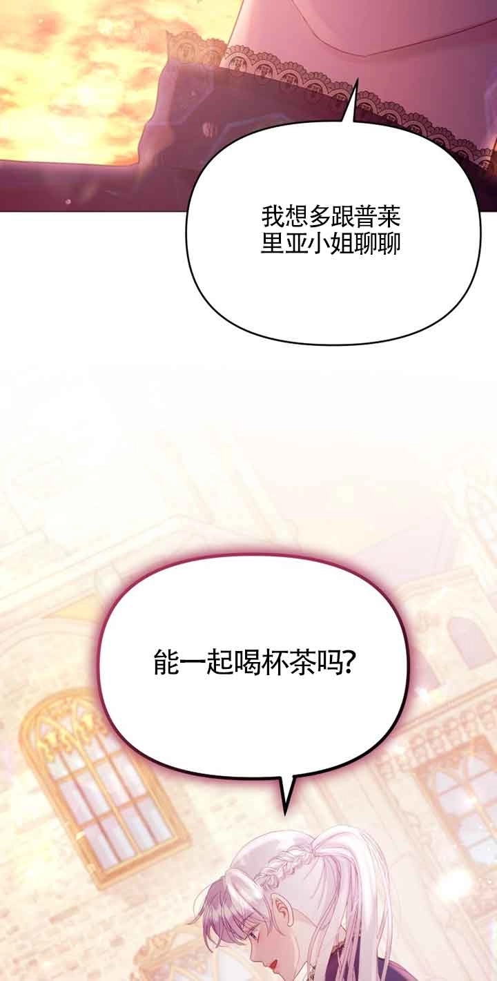 《阿莱萨的普里》第09话 第78页
