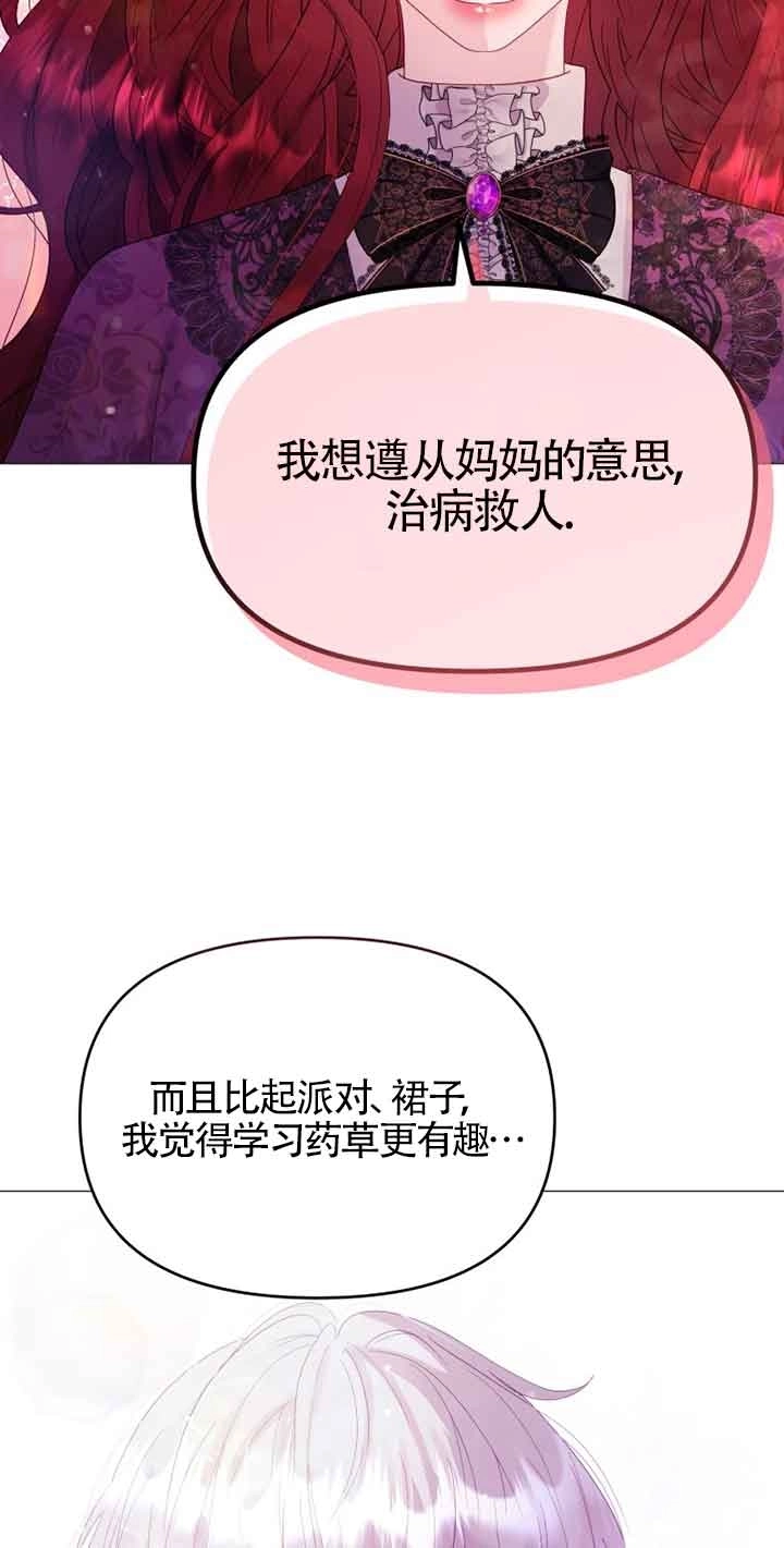 《阿莱萨的普里》第09话 第72页