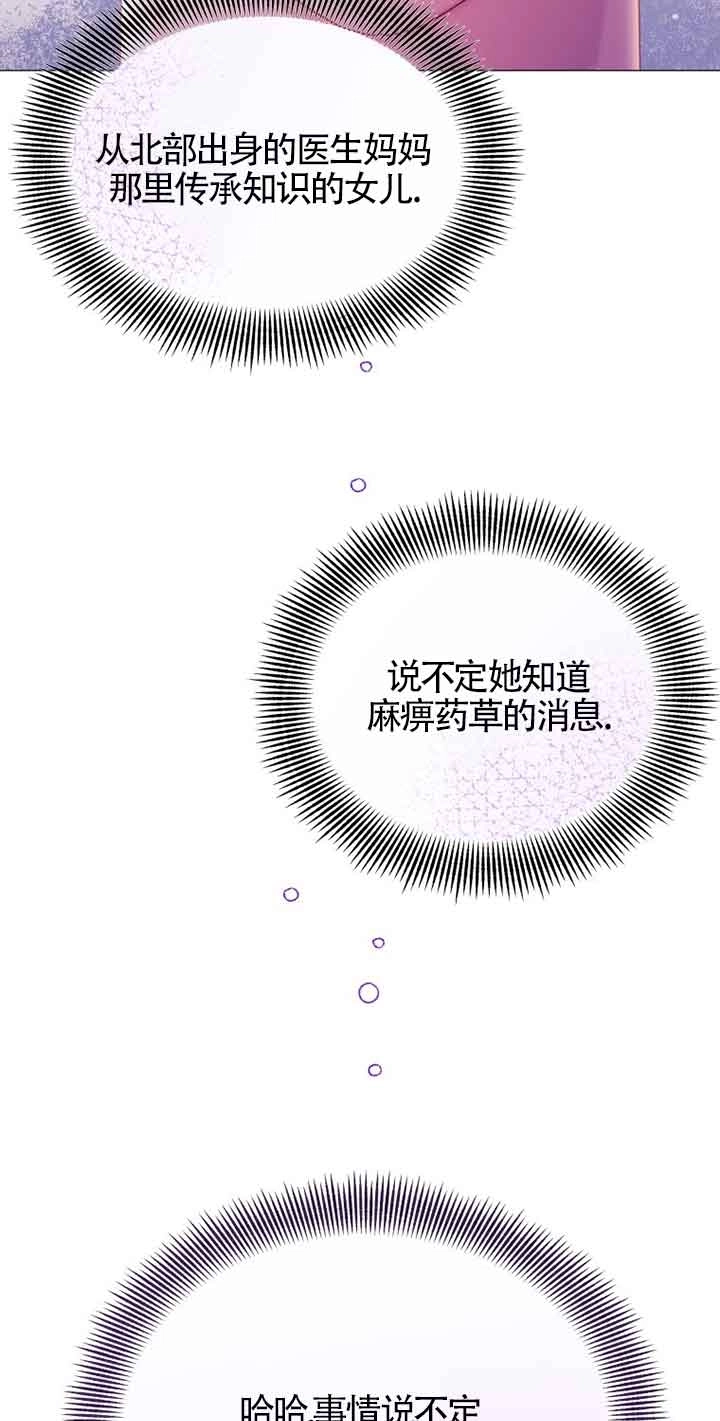 《阿莱萨的普里》第09话 第74页