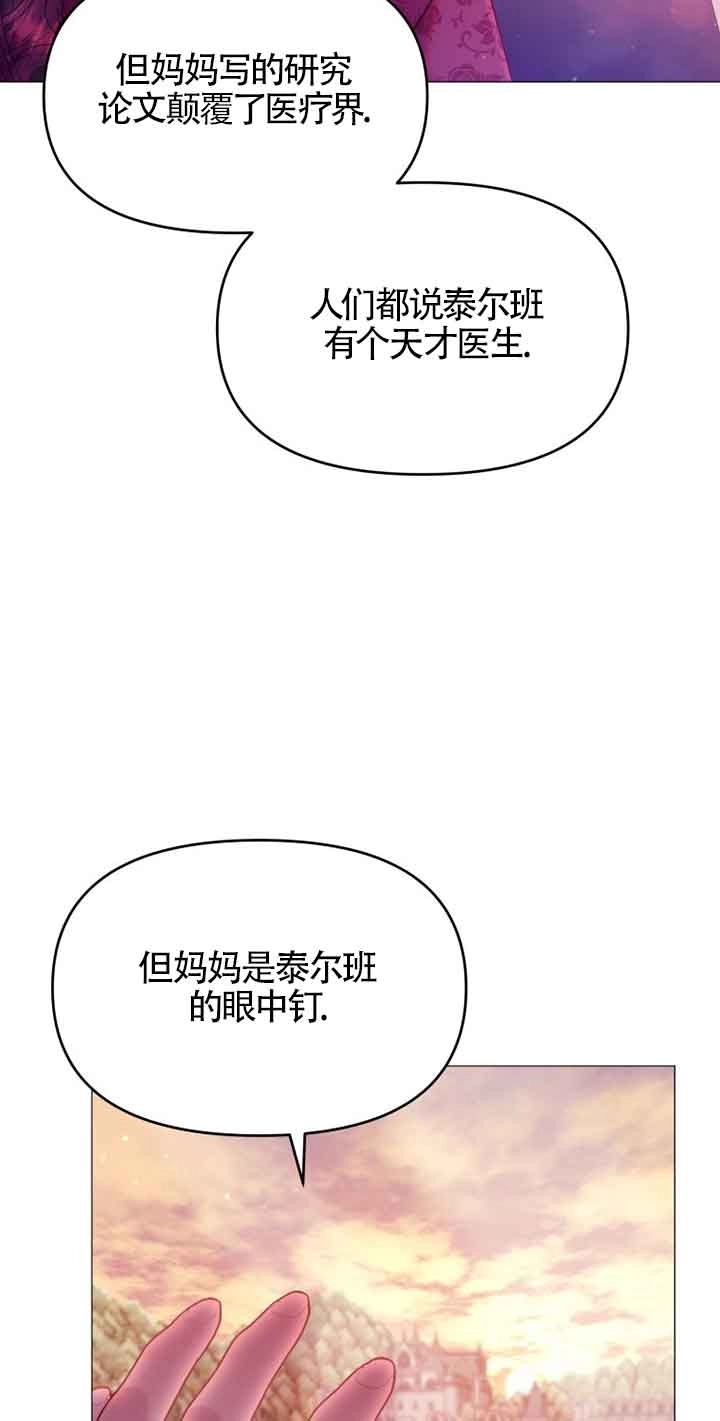 《阿莱萨的普里》第09话 第46页