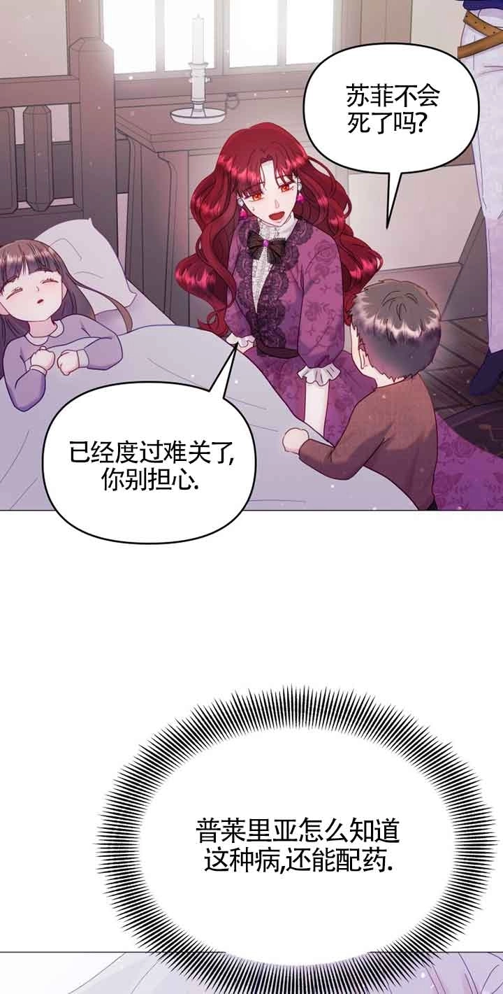 《阿莱萨的普里》第09话 第19页