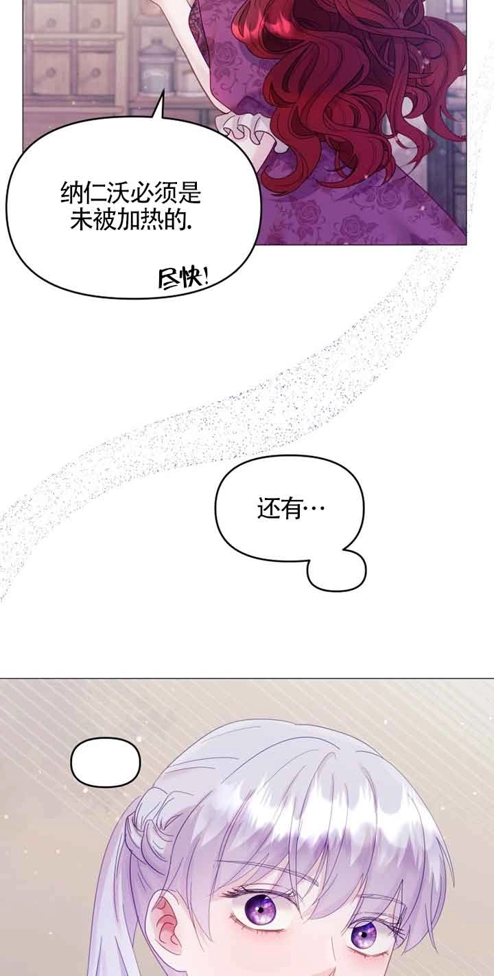 《阿莱萨的普里》第09话 第9页