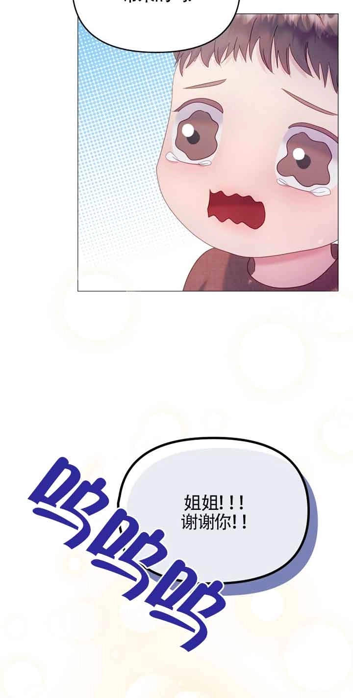 《阿莱萨的普里》第09话 第22页