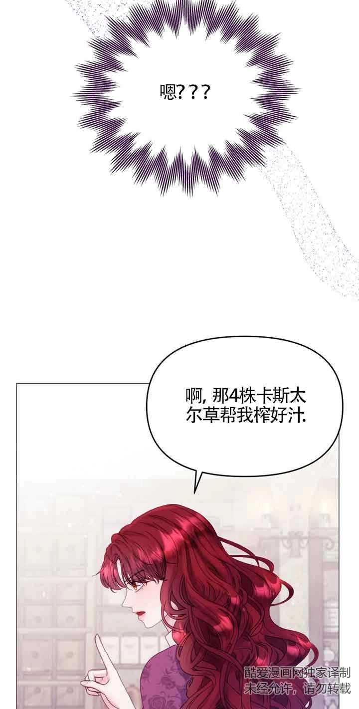 《阿莱萨的普里》第09话 第8页
