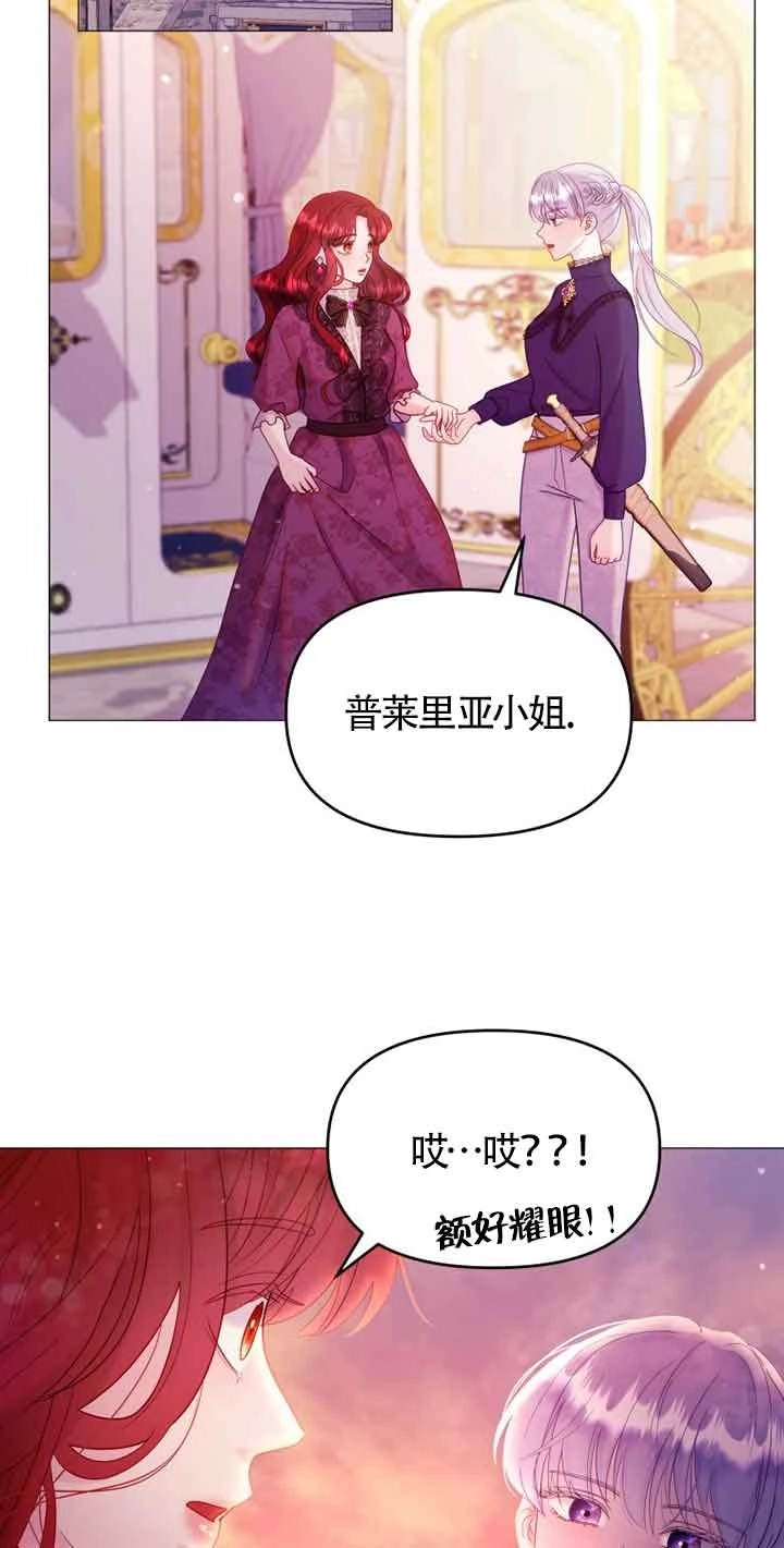 《阿莱萨的普里》第09话 第76页