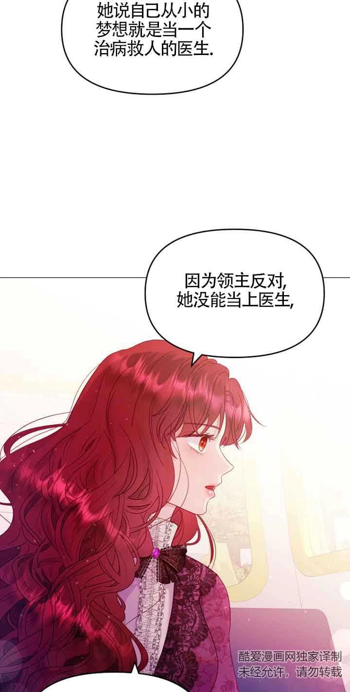 《阿莱萨的普里》第09话 第45页
