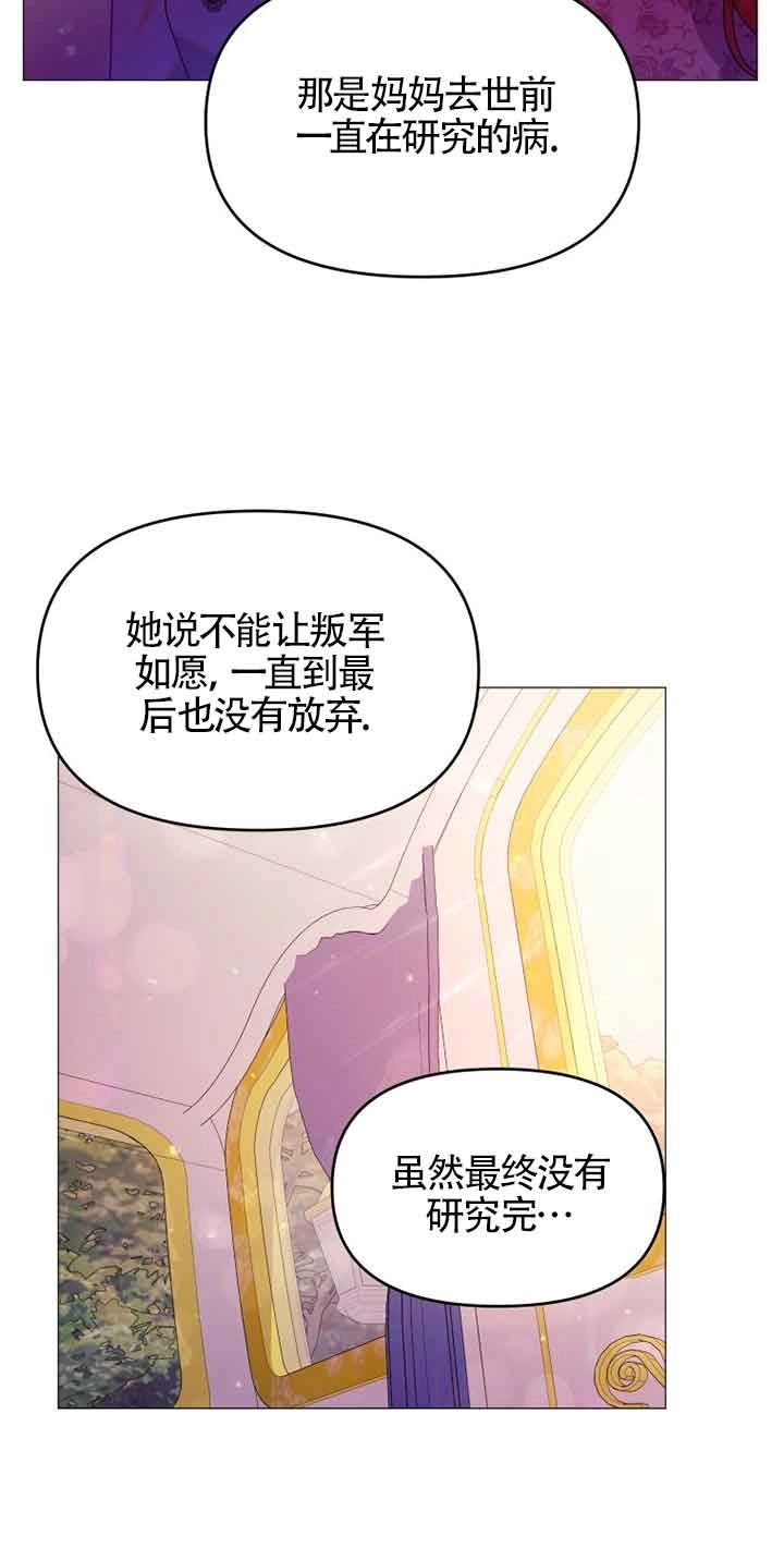 《阿莱萨的普里》第09话 第67页