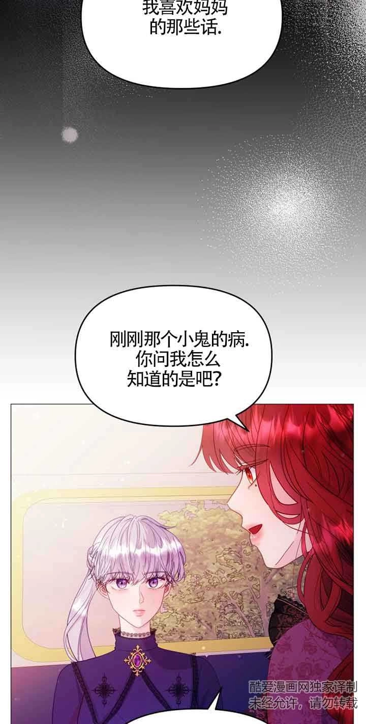 《阿莱萨的普里》第09话 第66页