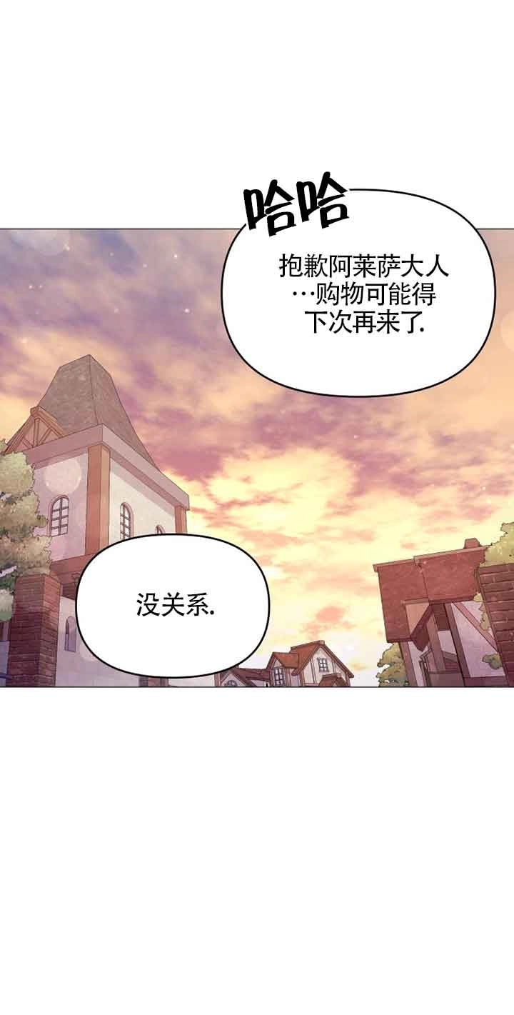 《阿莱萨的普里》第09话 第25页