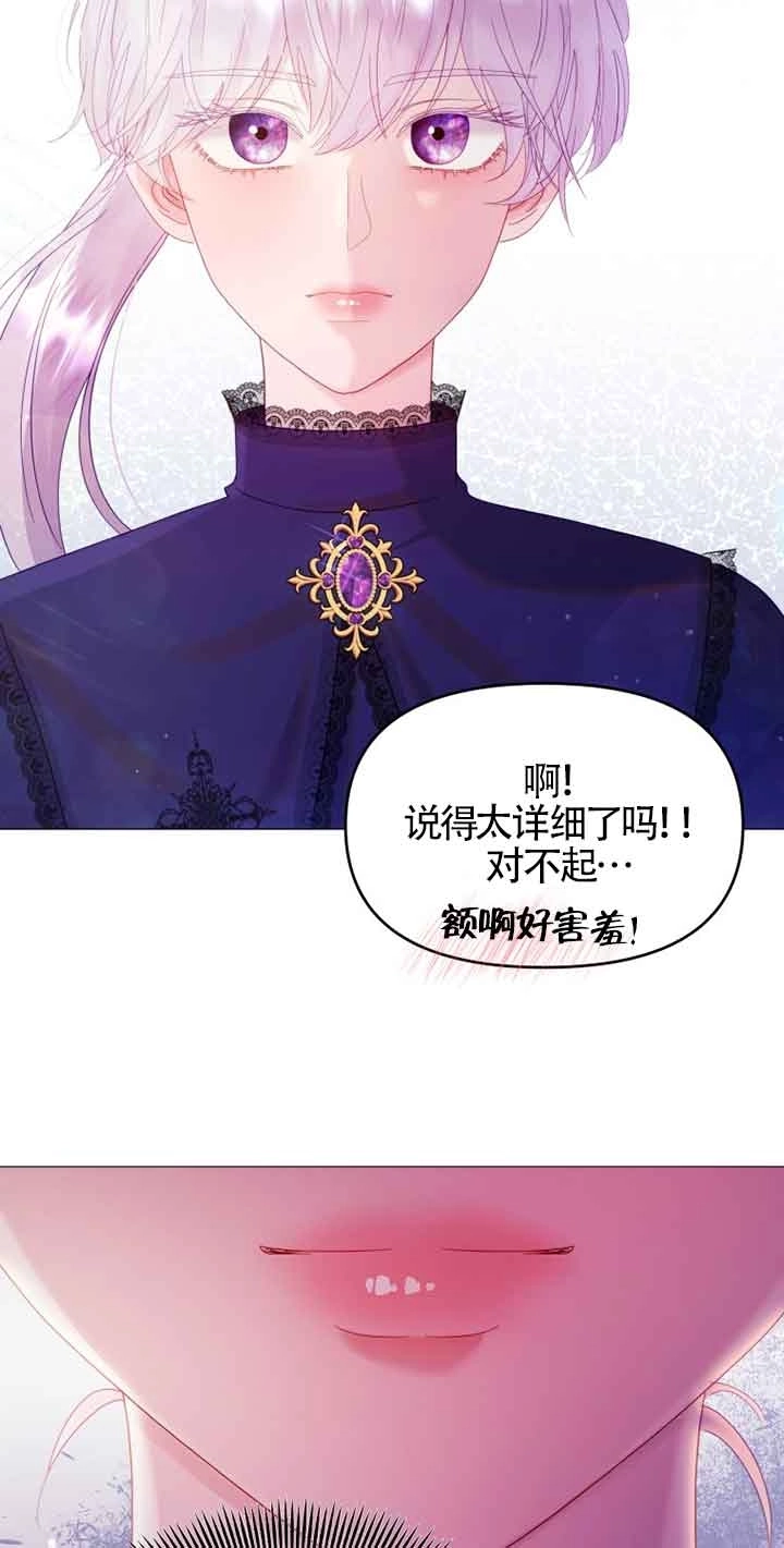 《阿莱萨的普里》第09话 第73页