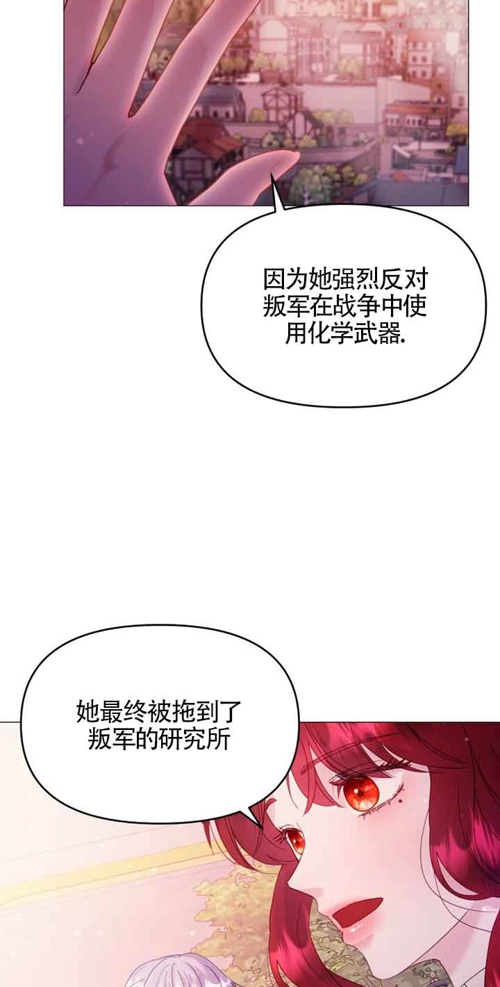 《阿莱萨的普里》第09话 第47页