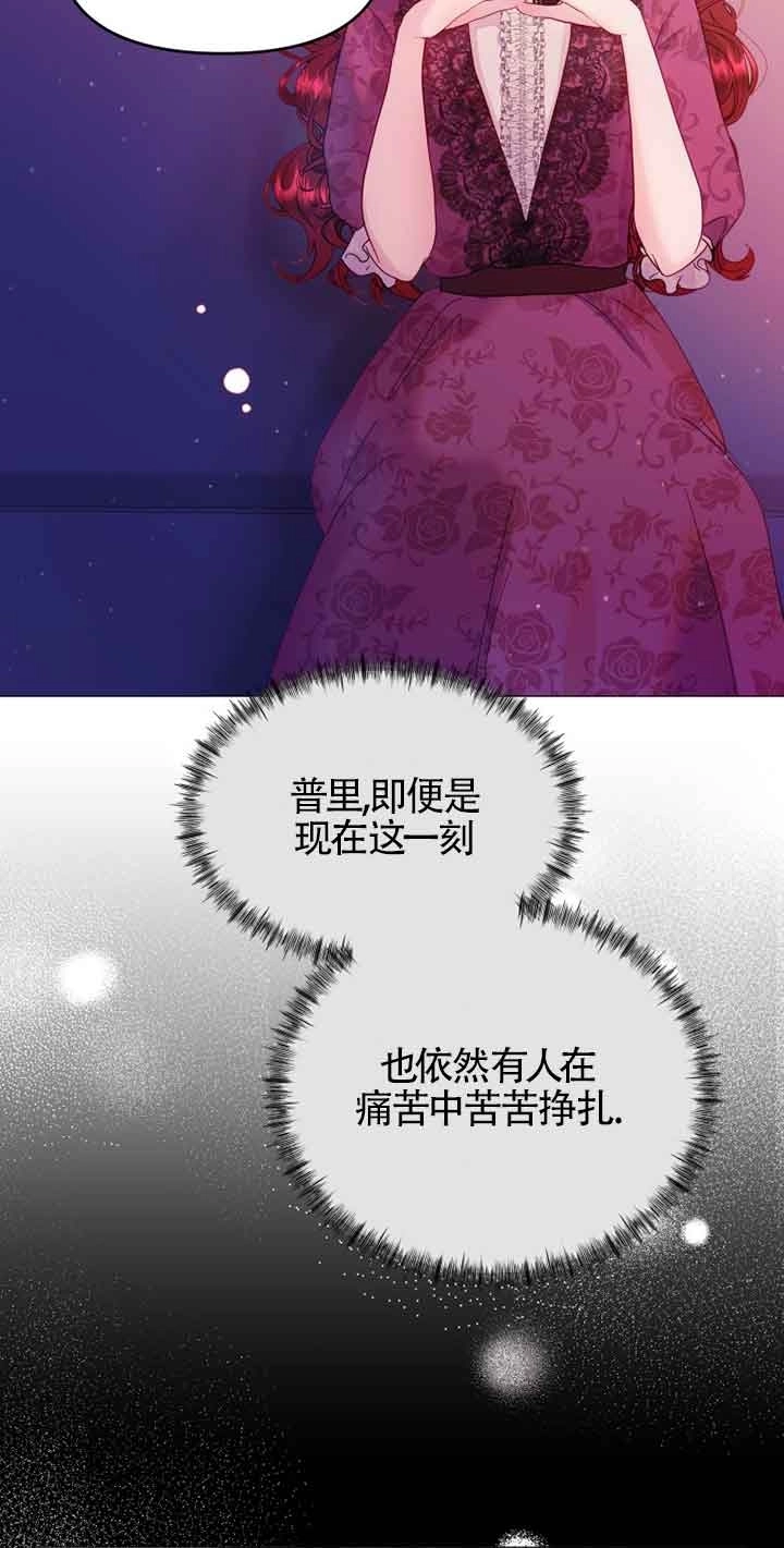 《阿莱萨的普里》第09话 第60页