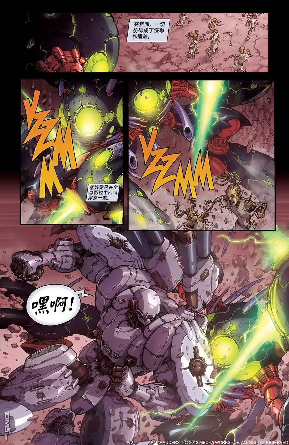 《阿马罗德斯:异域孤军》第1话 第12页