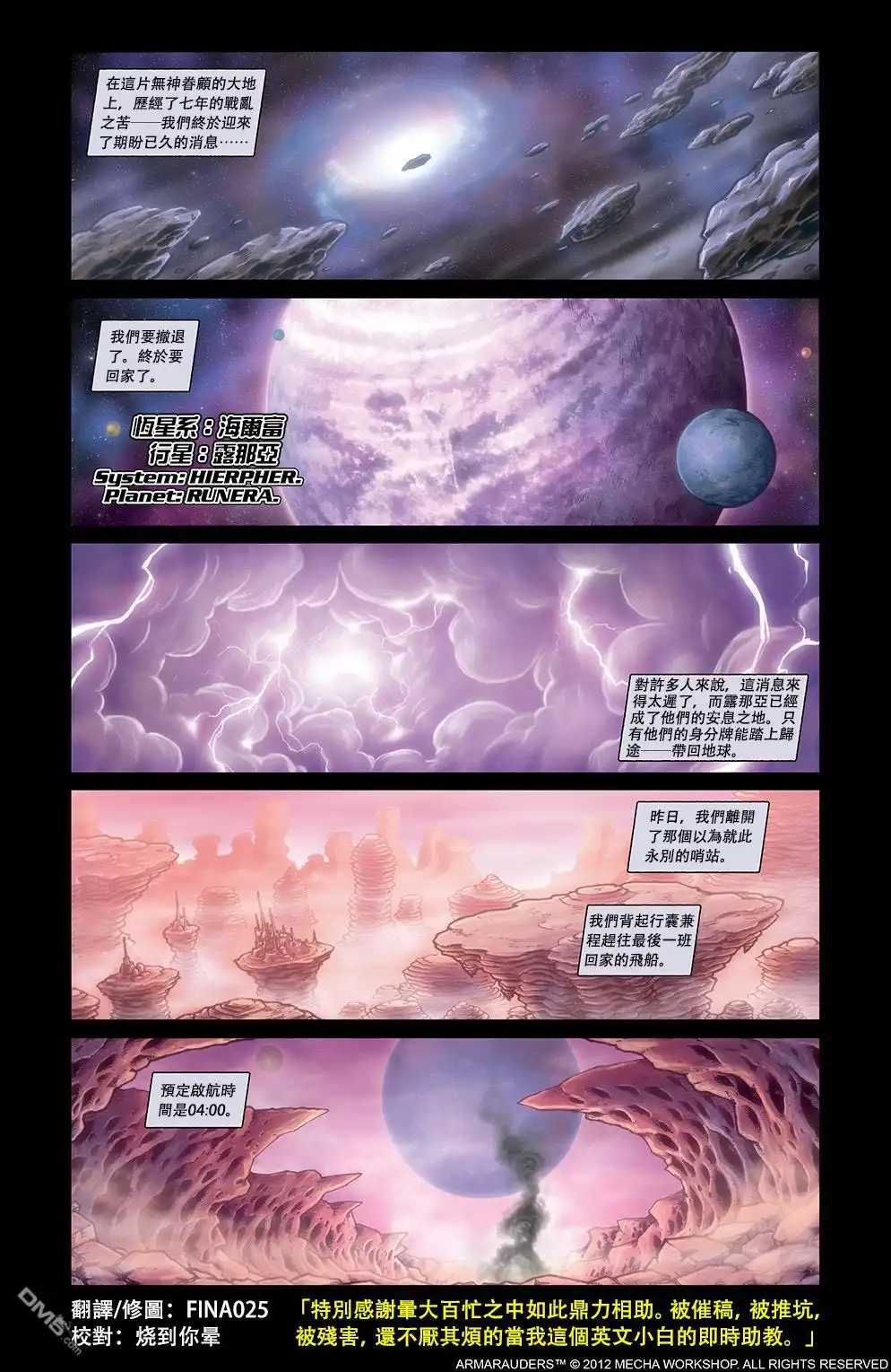 《阿马罗德斯:异域孤军》第1话 第2页