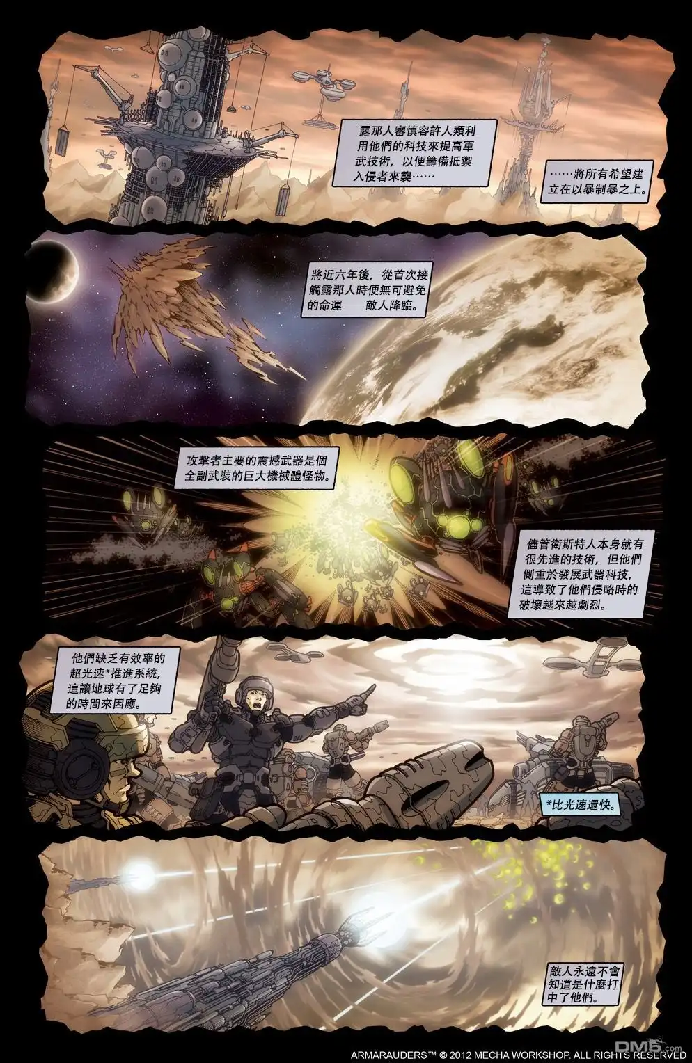 《阿马罗德斯:异域孤军》第2话 第5页