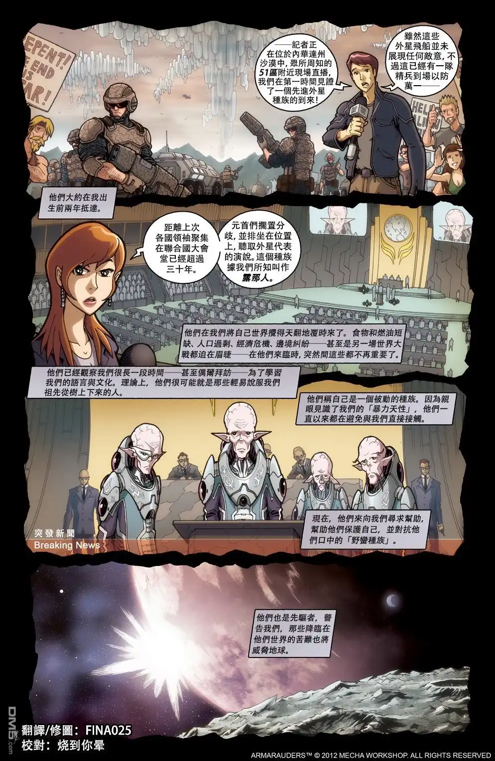 《阿马罗德斯:异域孤军》第2话 第3页