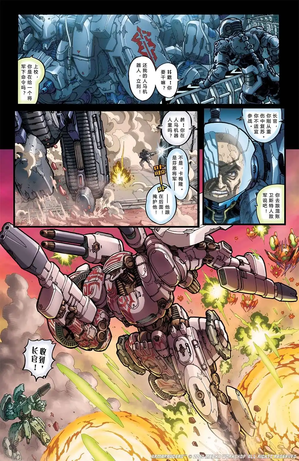《阿马罗德斯:异域孤军》第3话 第24页