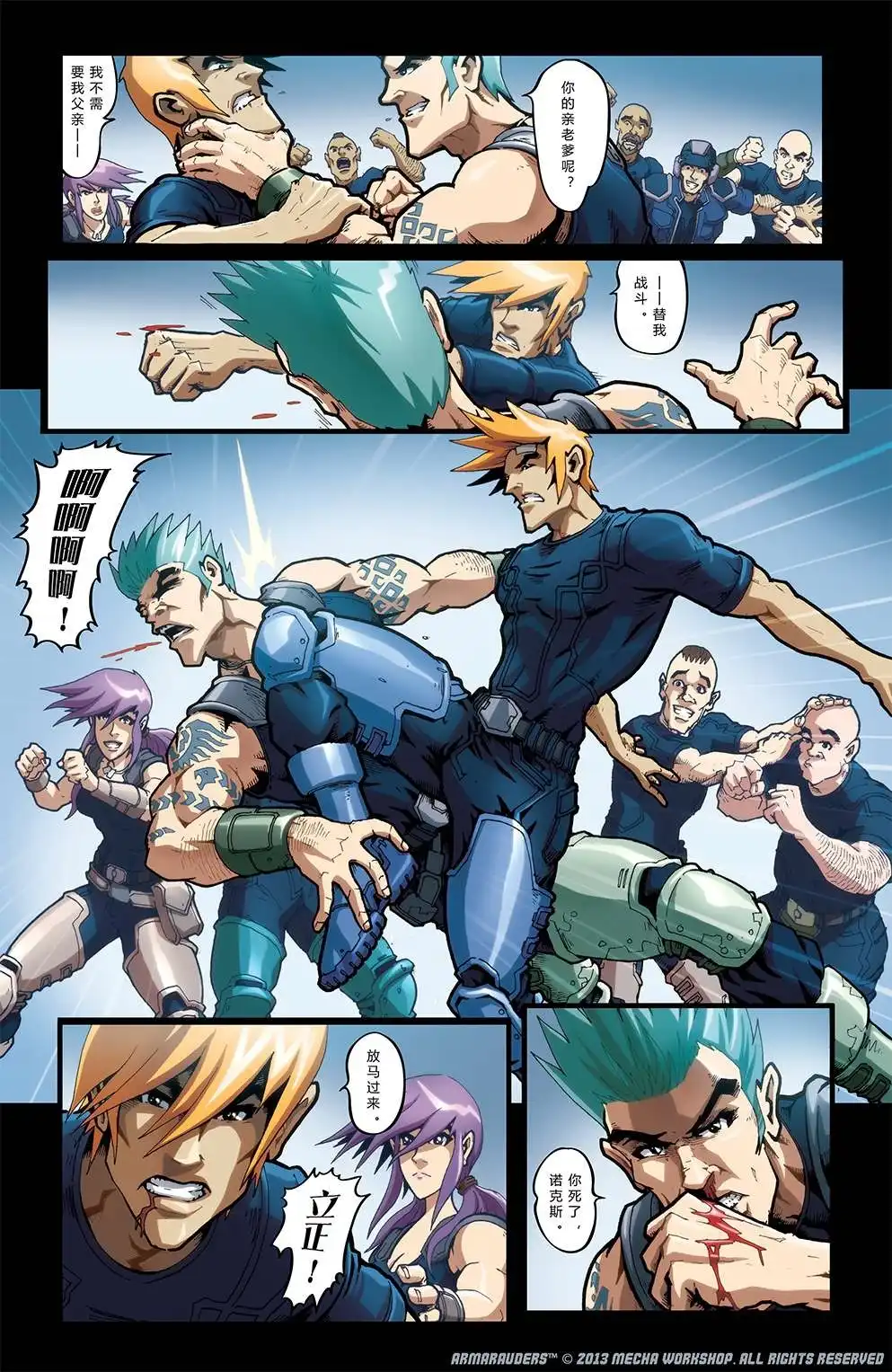 《阿马罗德斯:异域孤军》第3话 第11页