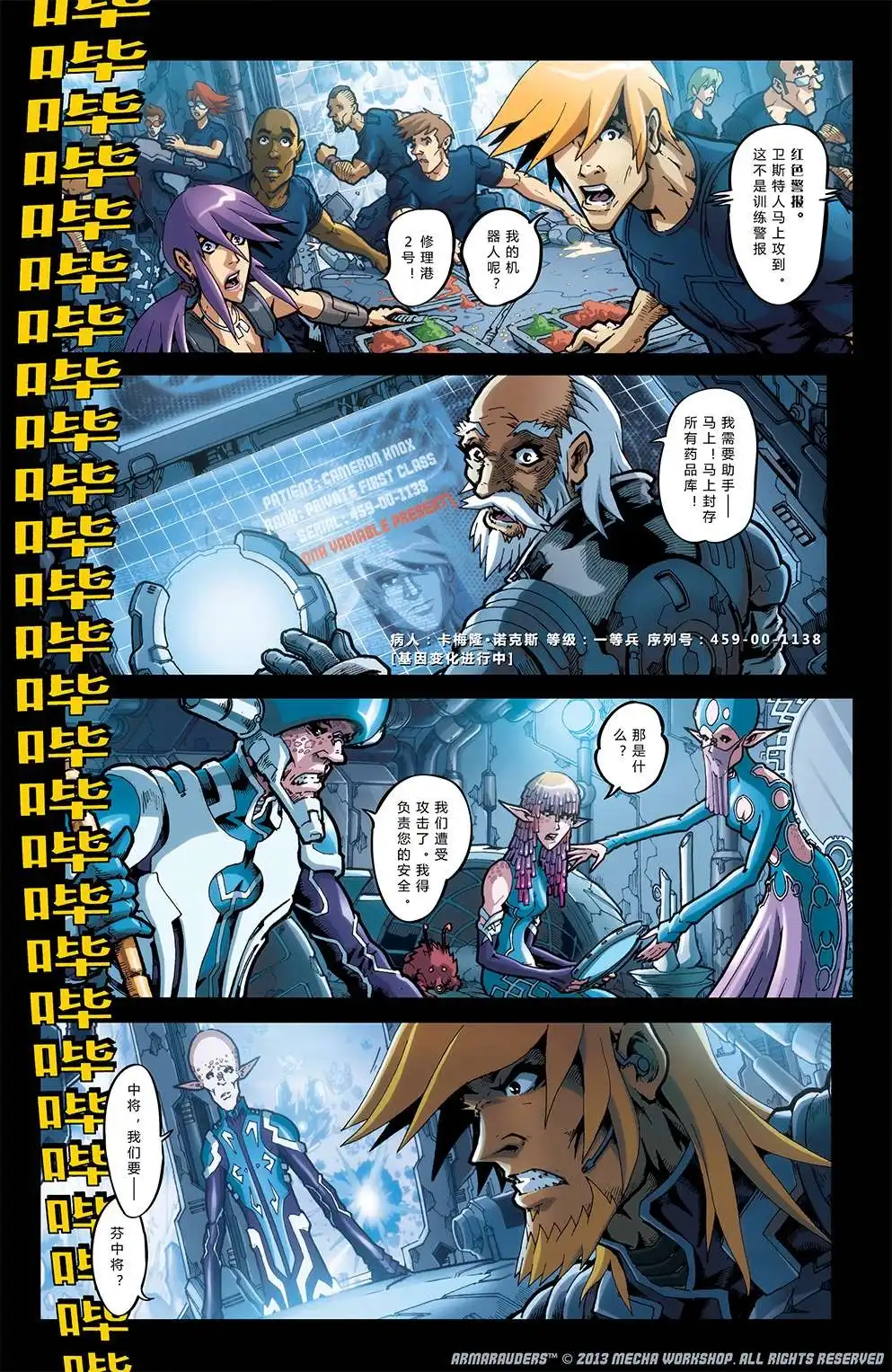 《阿马罗德斯:异域孤军》第3话 第19页