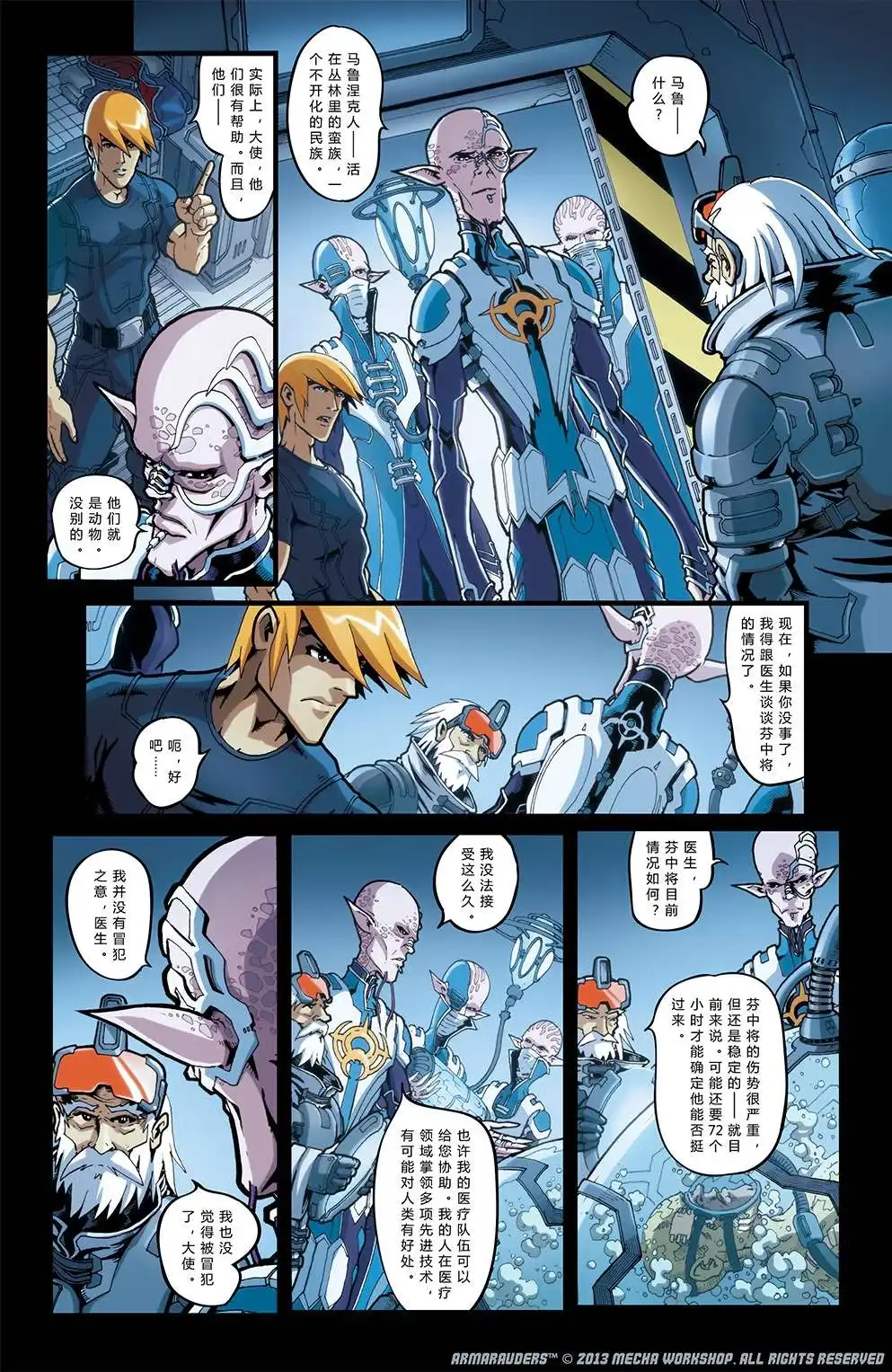 《阿马罗德斯:异域孤军》第3话 第8页