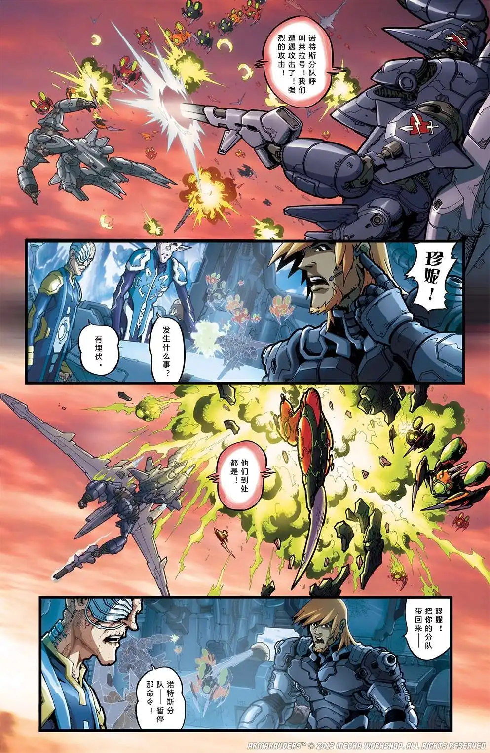 《阿马罗德斯:异域孤军》第3话 第16页