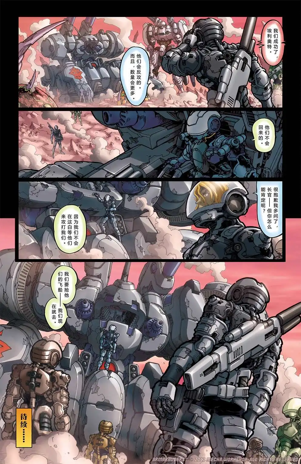 《阿马罗德斯:异域孤军》第3话 第28页