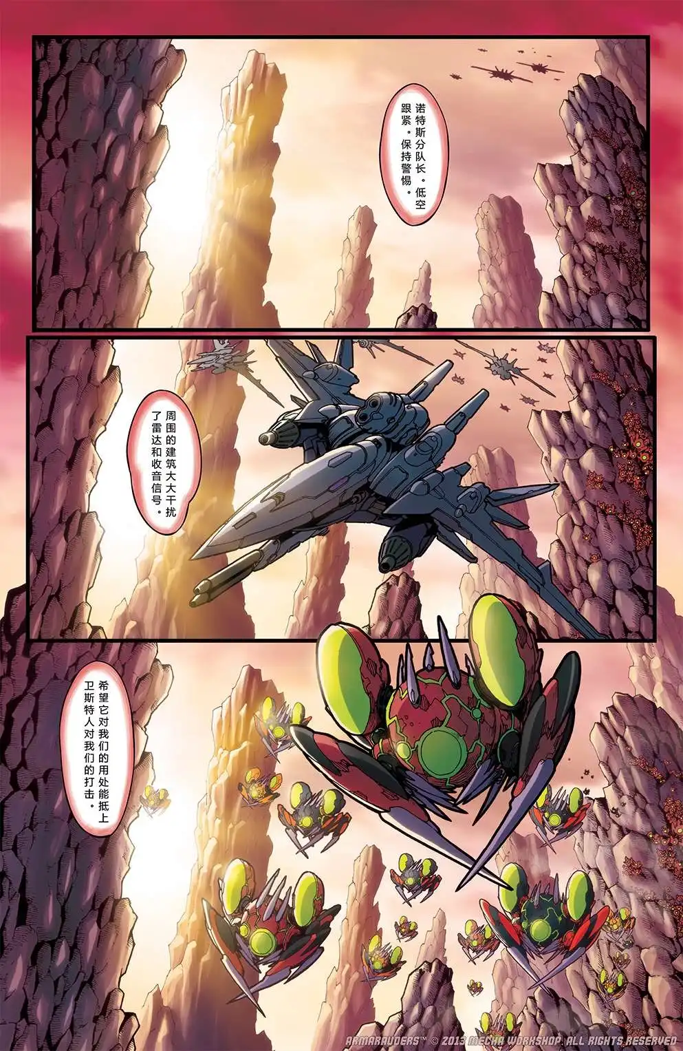 《阿马罗德斯:异域孤军》第3话 第14页