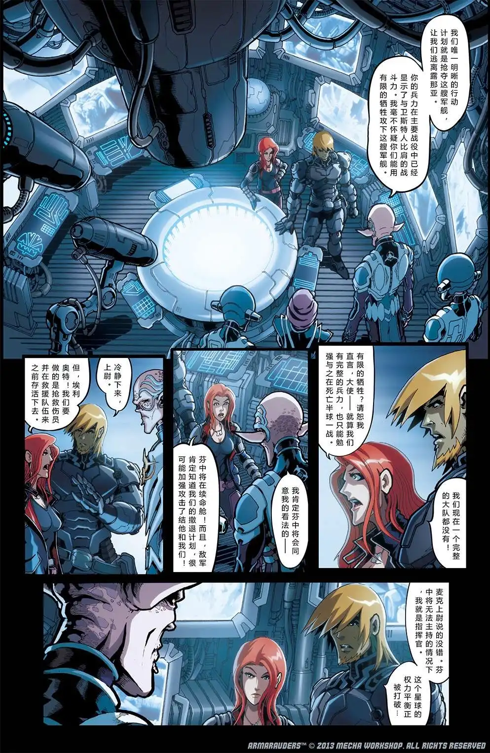 《阿马罗德斯:异域孤军》第3话 第5页