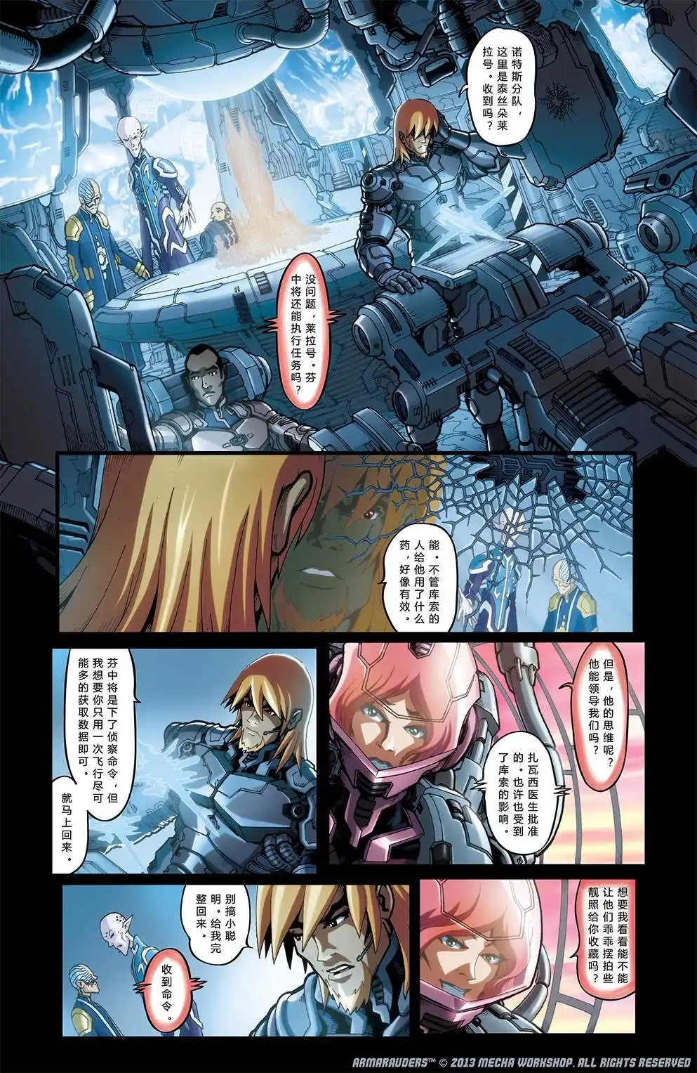 《阿马罗德斯:异域孤军》第3话 第13页