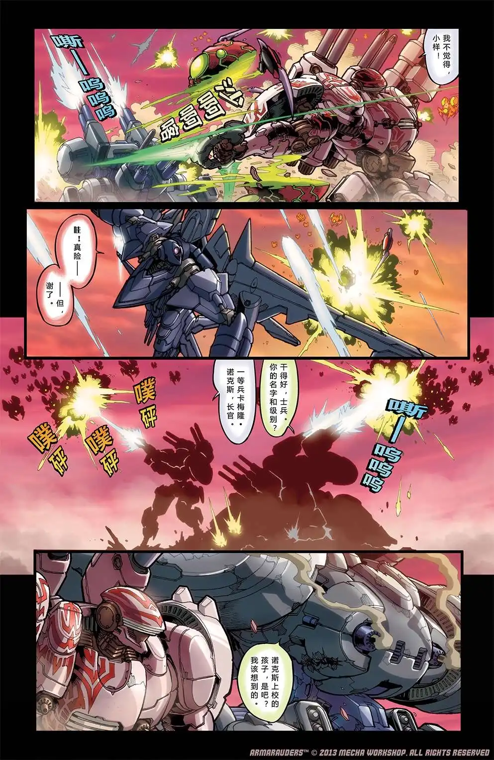 《阿马罗德斯:异域孤军》第3话 第26页